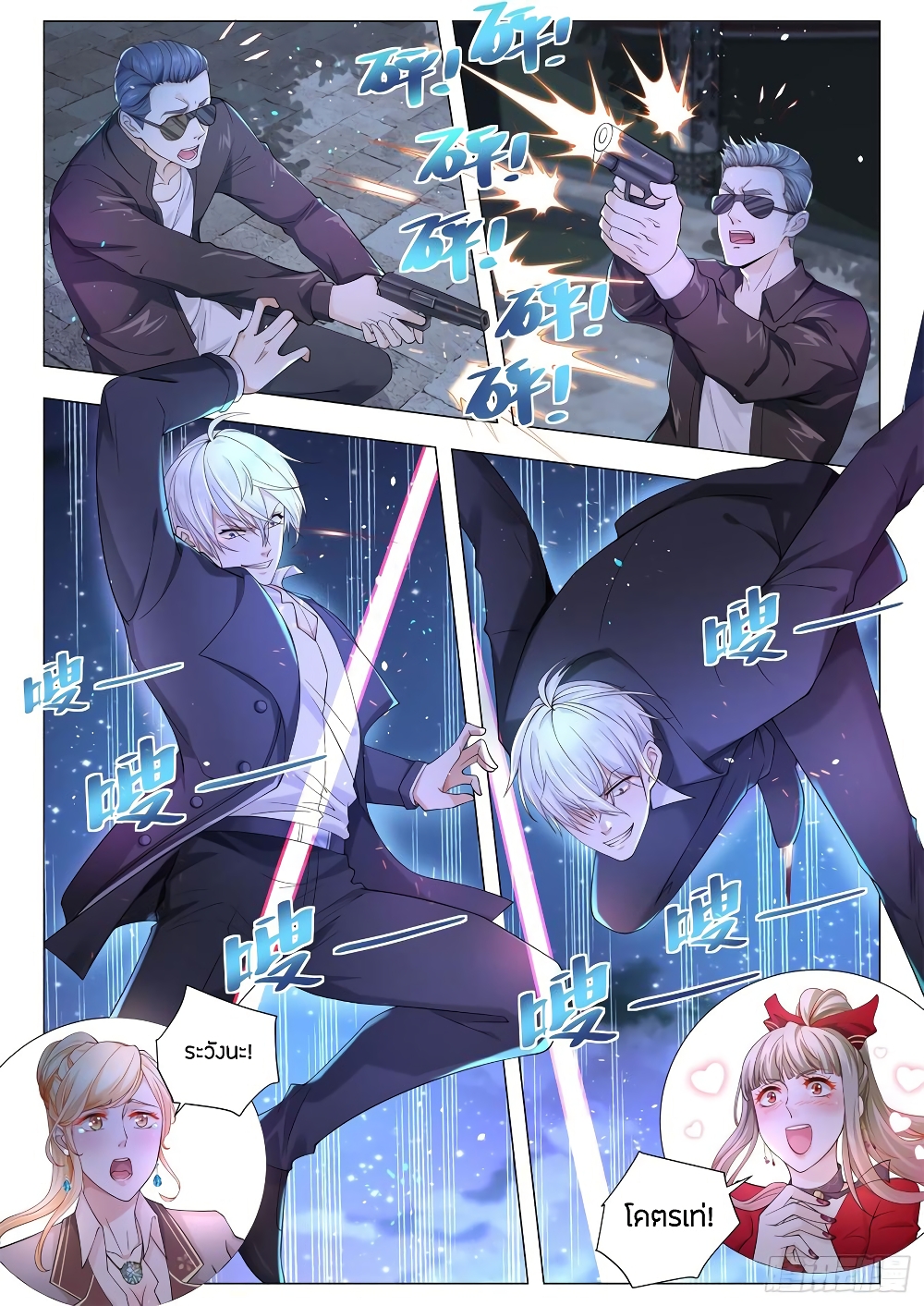 Shen Hao's Heavenly Fall System page 2