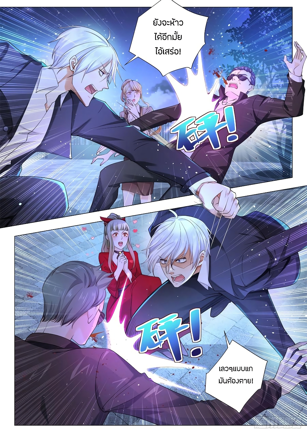 Shen Hao's Heavenly Fall System page 3
