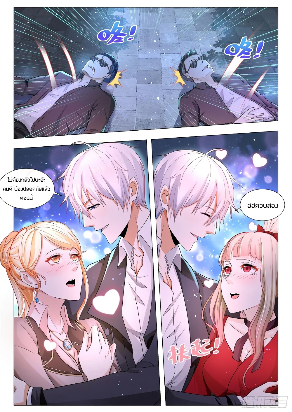 Shen Hao's Heavenly Fall System page 4