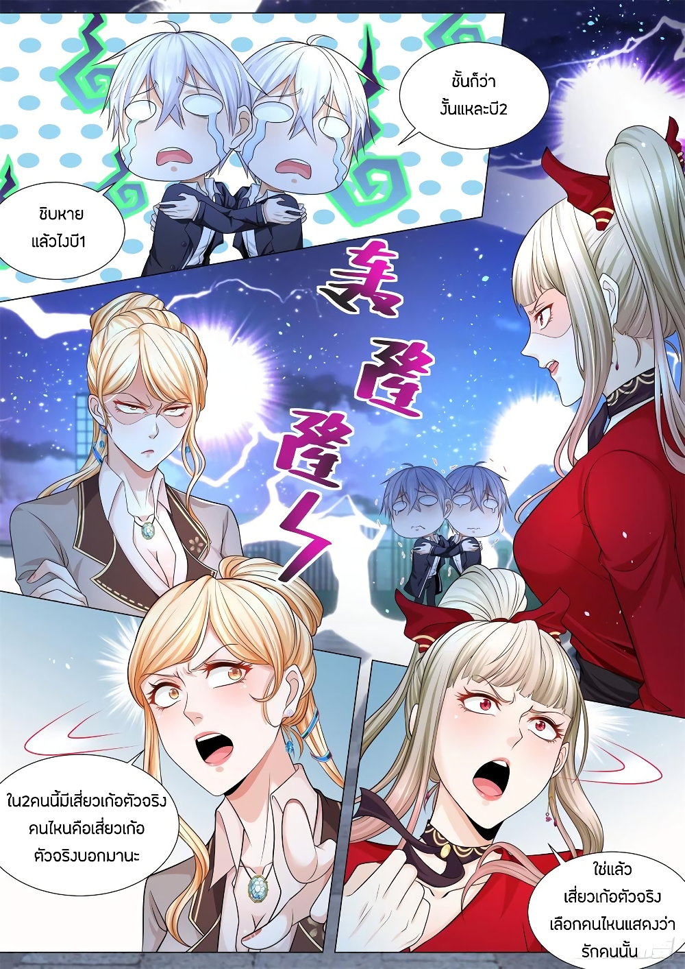 Shen Hao's Heavenly Fall System page 6