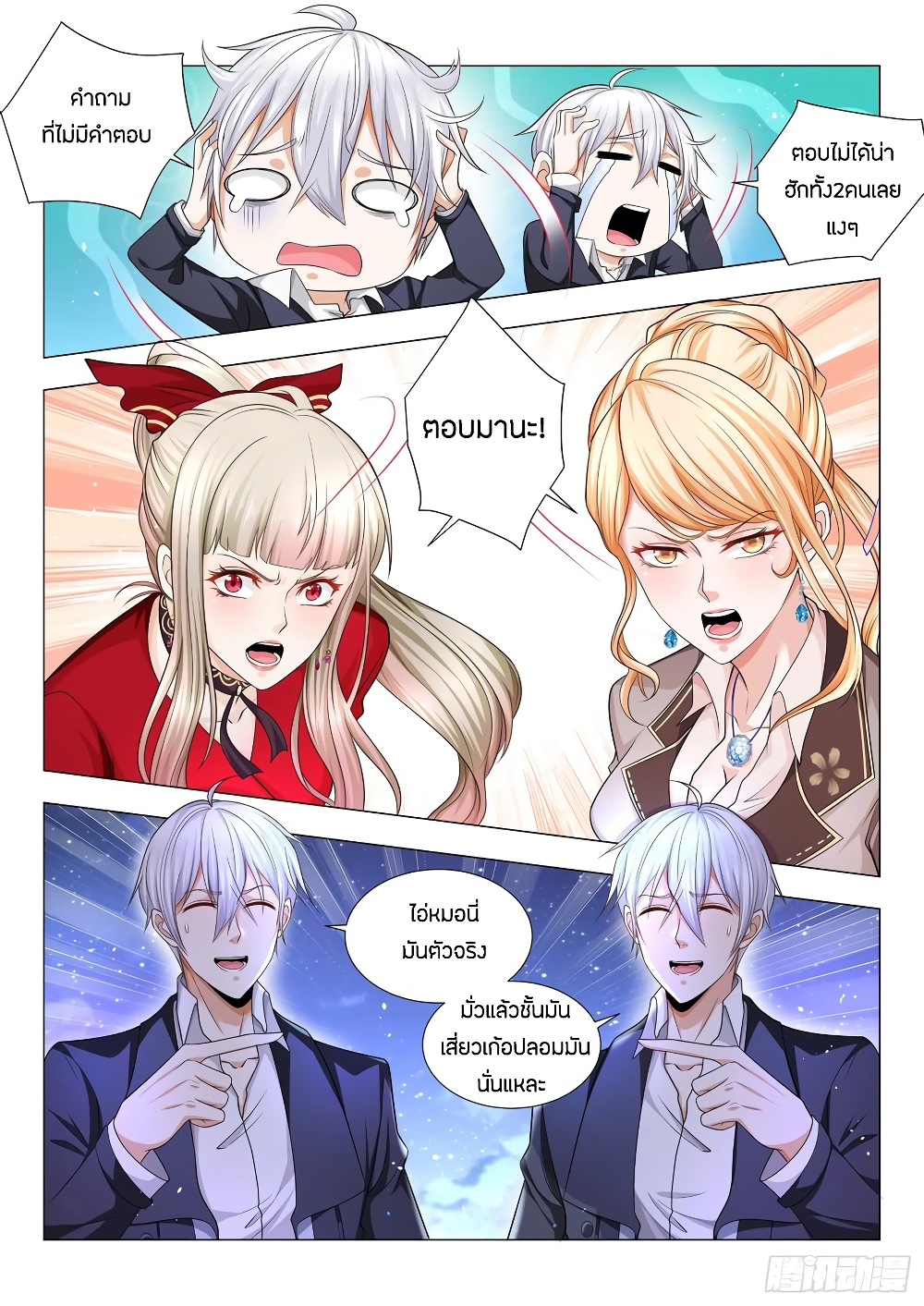 Shen Hao's Heavenly Fall System page 7