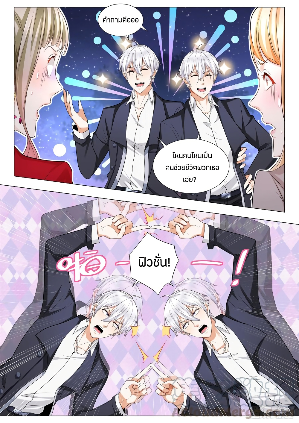 Shen Hao's Heavenly Fall System page 9