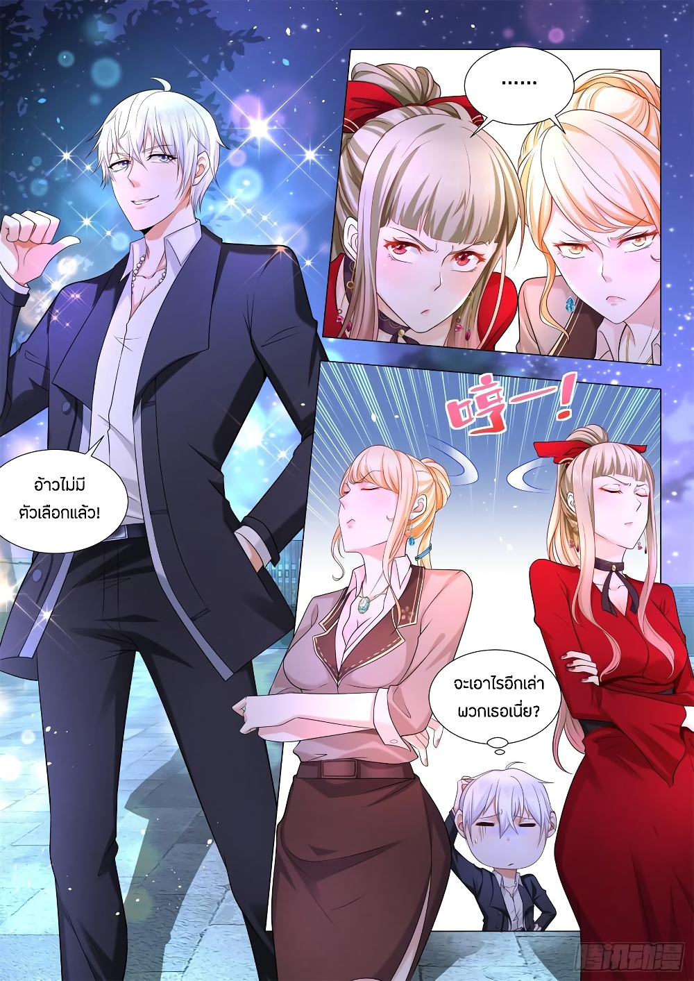 Shen Hao's Heavenly Fall System page 10