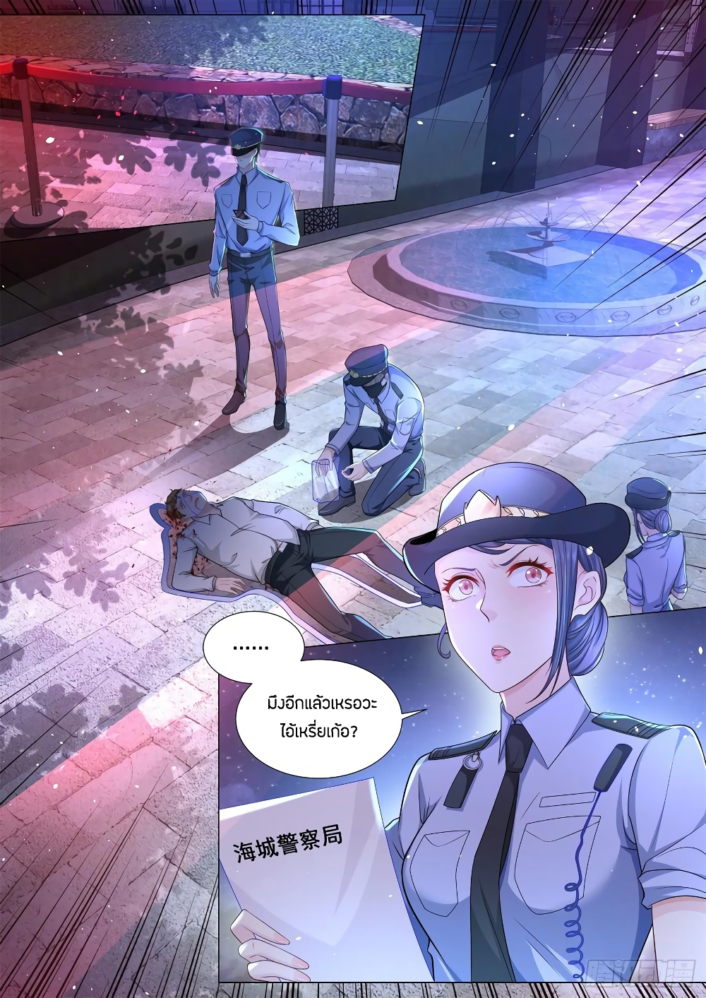 Shen Hao's Heavenly Fall System page 11