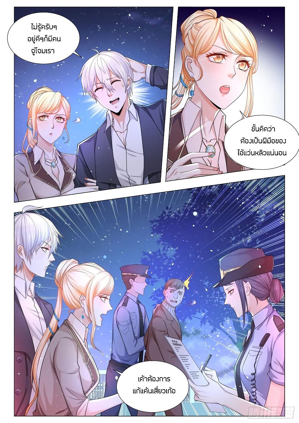 Shen Hao's Heavenly Fall System page 12
