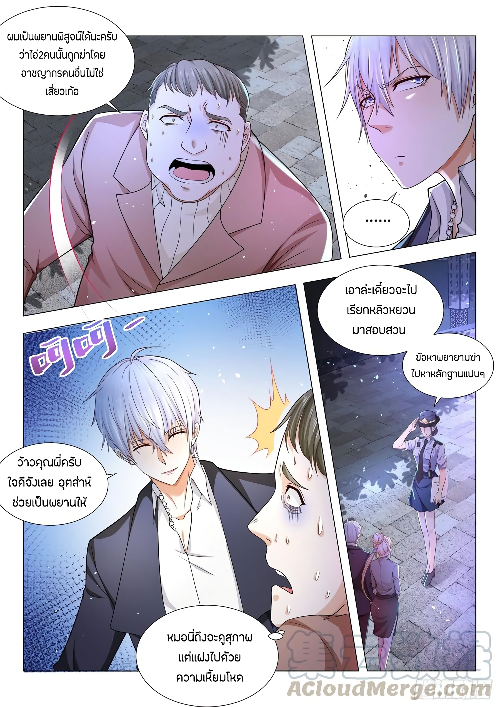 Shen Hao's Heavenly Fall System page 13