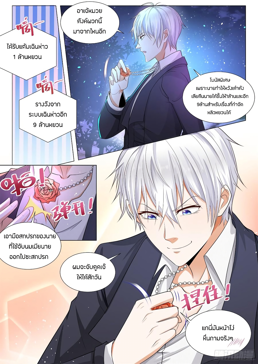 Shen Hao's Heavenly Fall System page 14