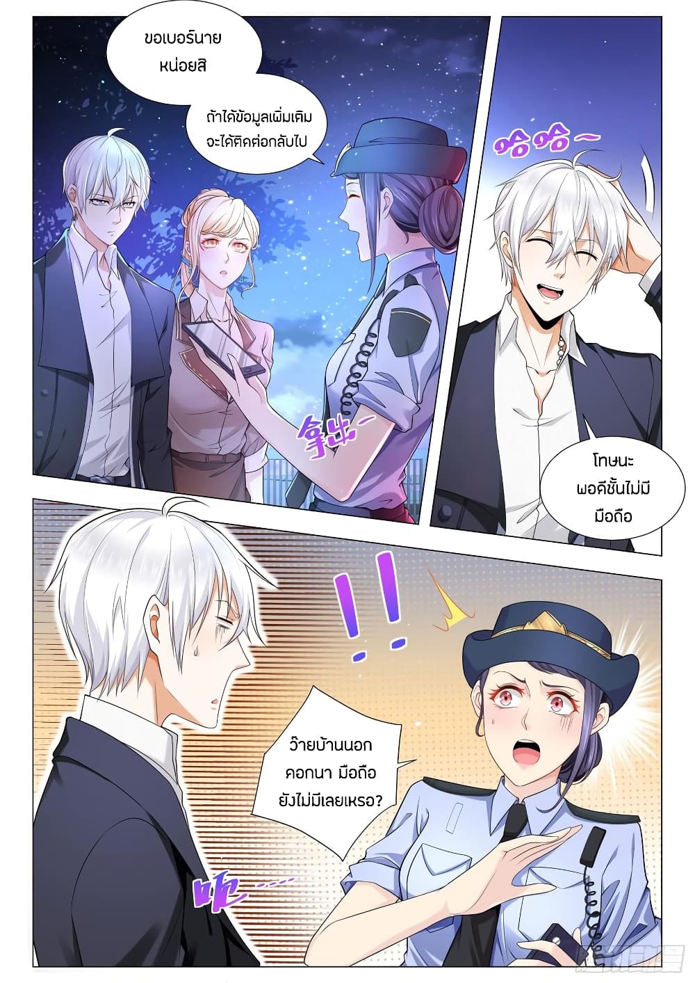 Shen Hao's Heavenly Fall System page 2