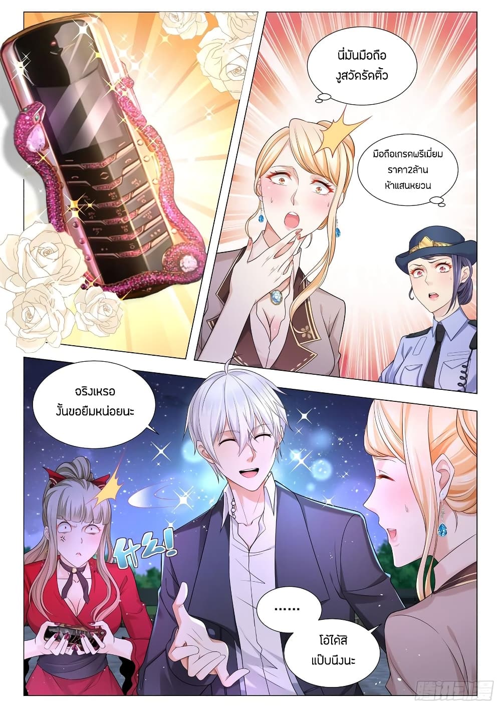 Shen Hao's Heavenly Fall System page 4