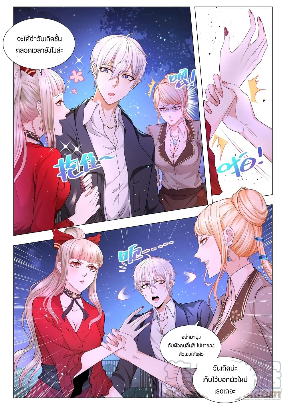Shen Hao's Heavenly Fall System page 7