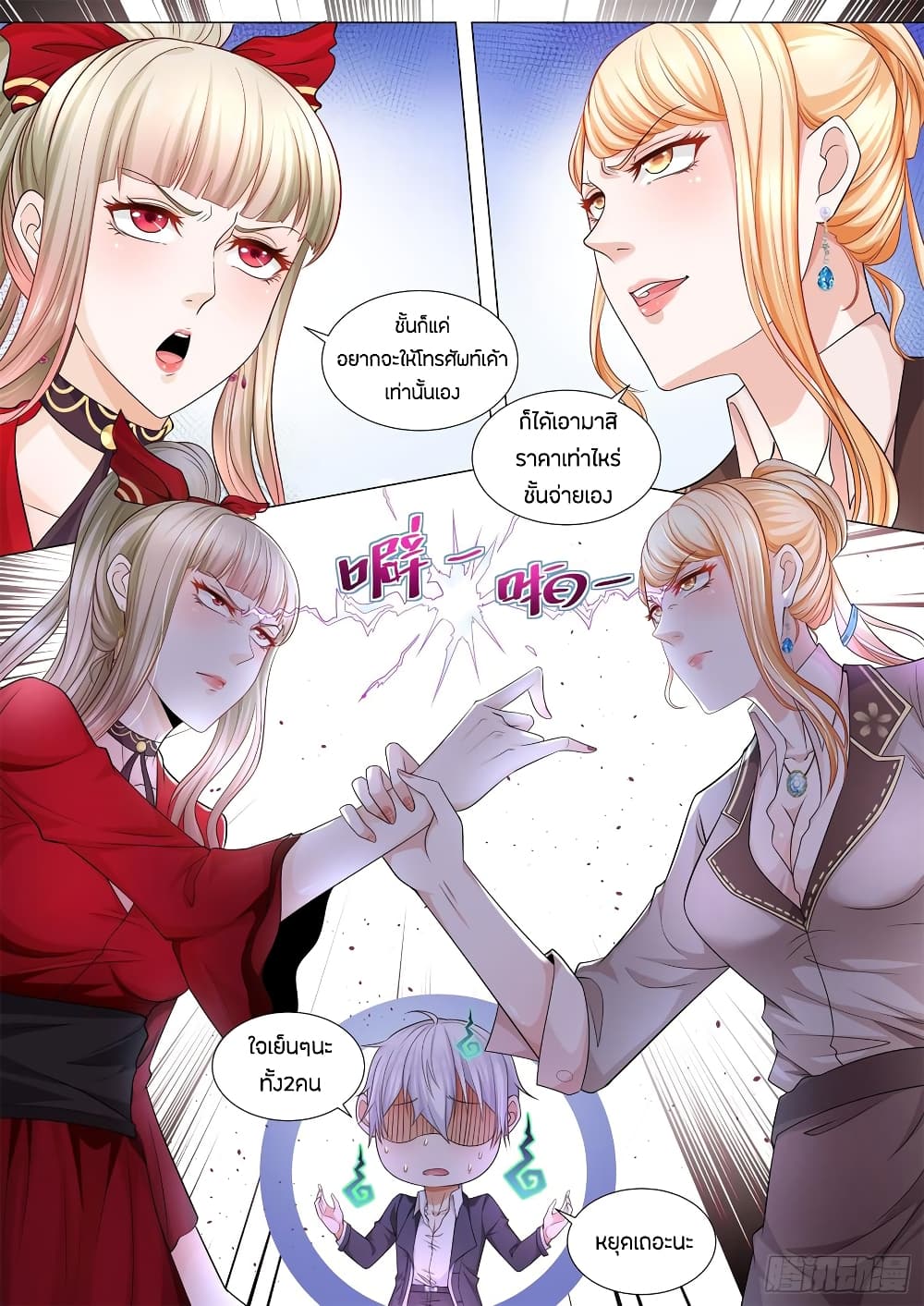 Shen Hao's Heavenly Fall System page 8