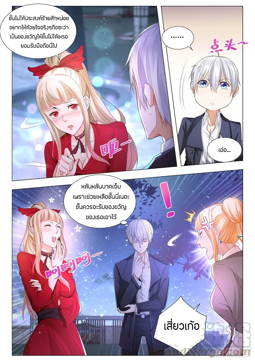 Shen Hao's Heavenly Fall System page 9