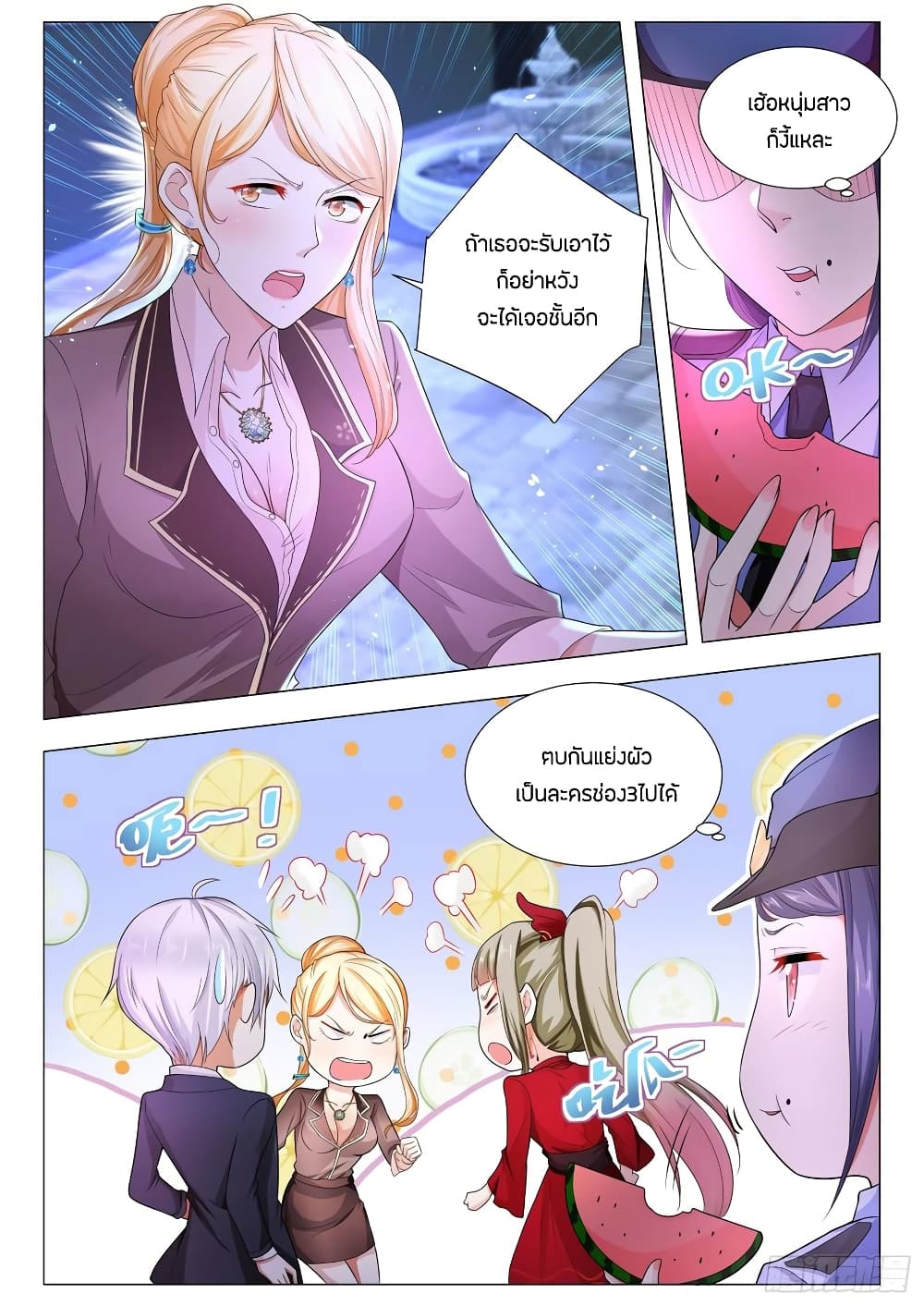 Shen Hao's Heavenly Fall System page 10