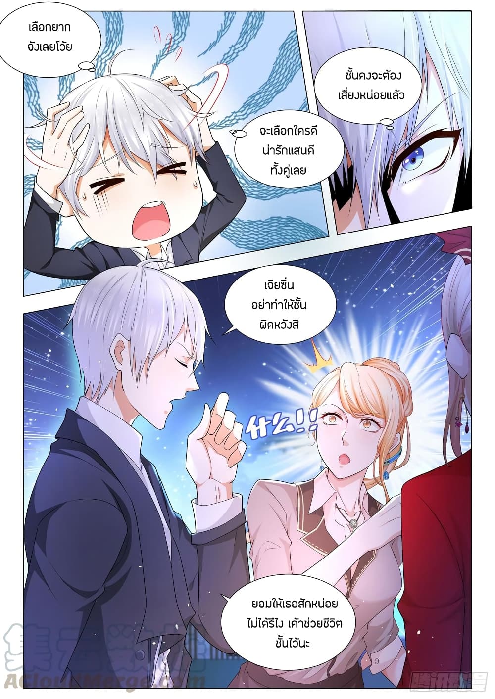 Shen Hao's Heavenly Fall System page 11