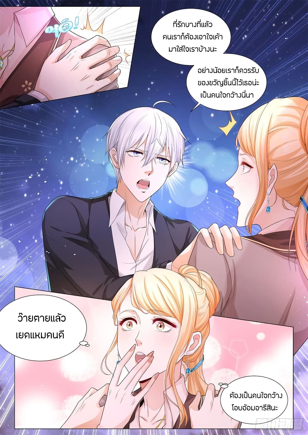 Shen Hao's Heavenly Fall System page 12