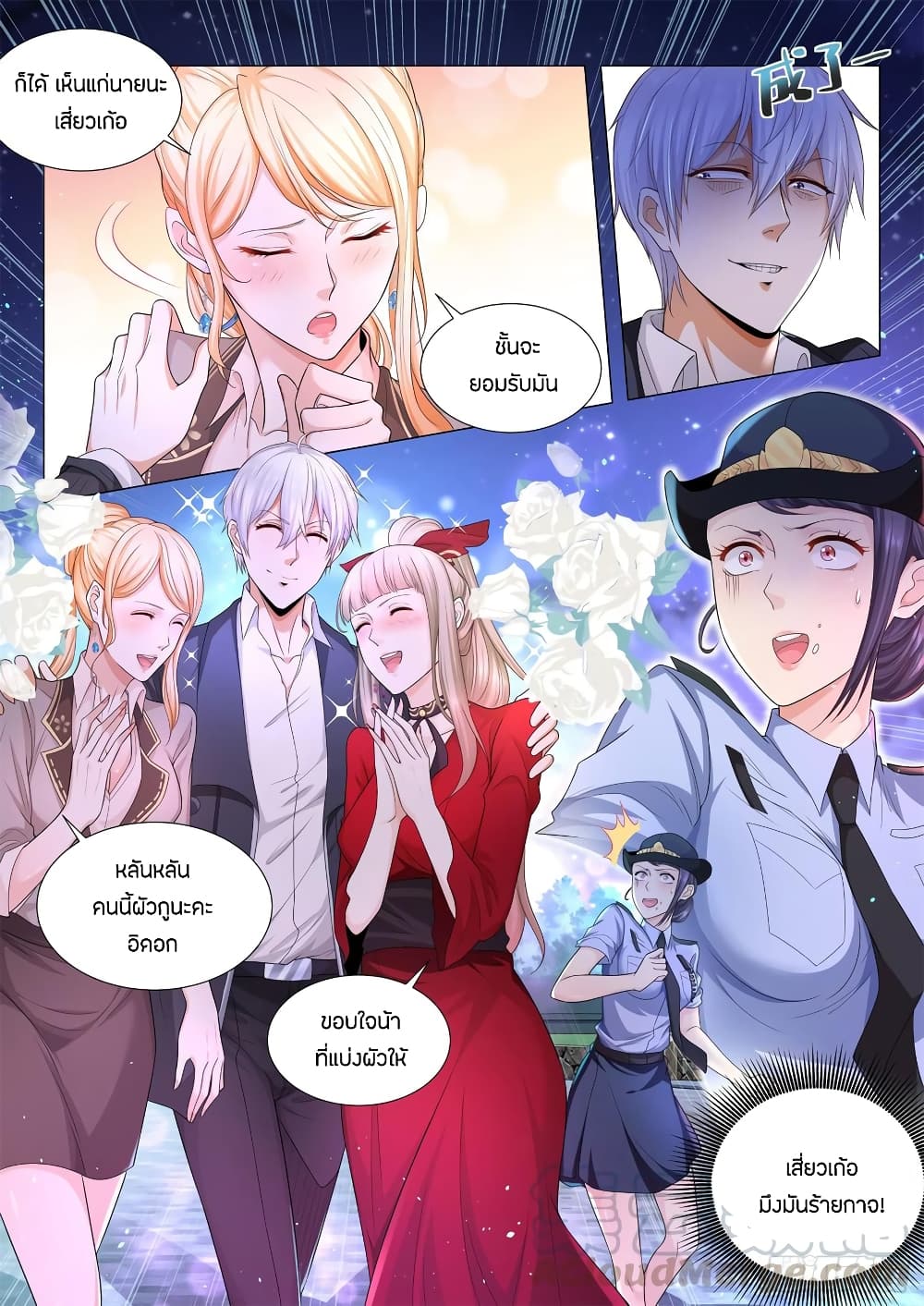 Shen Hao's Heavenly Fall System page 13