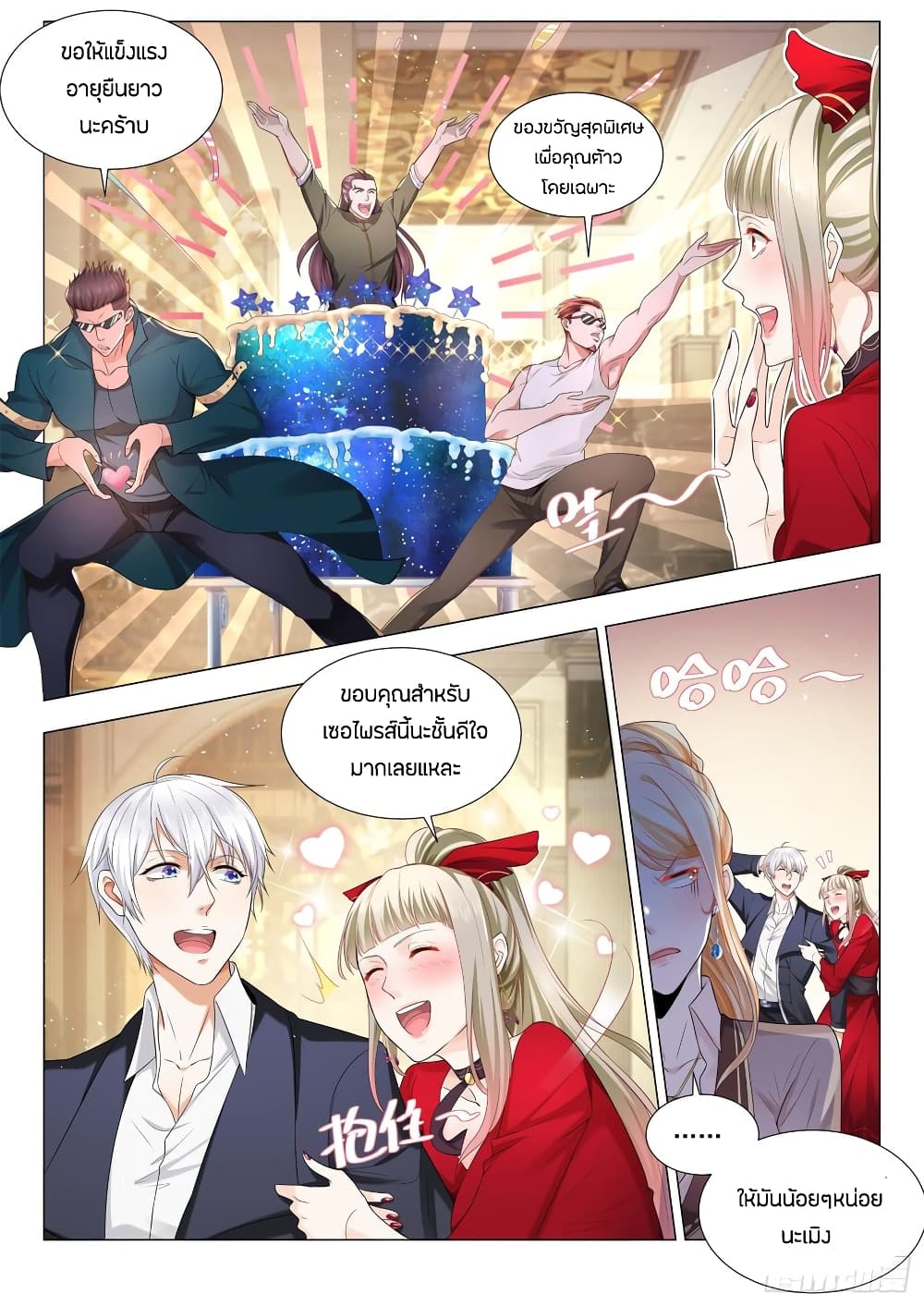 Shen Hao's Heavenly Fall System page 4