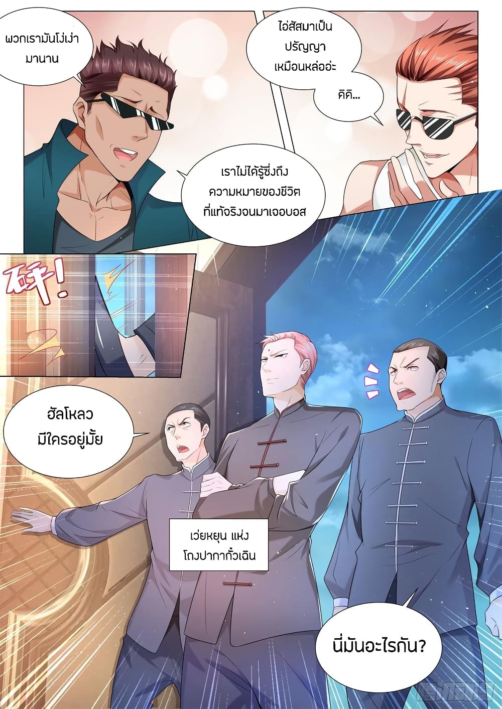 Shen Hao's Heavenly Fall System page 6