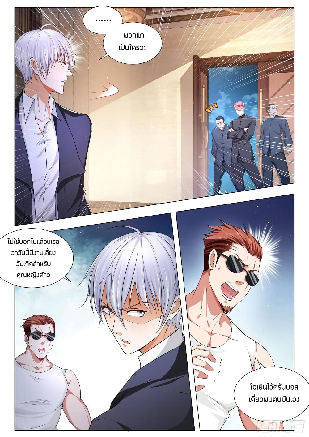 Shen Hao's Heavenly Fall System page 7