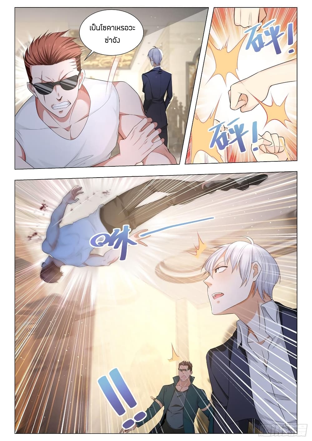 Shen Hao's Heavenly Fall System page 8