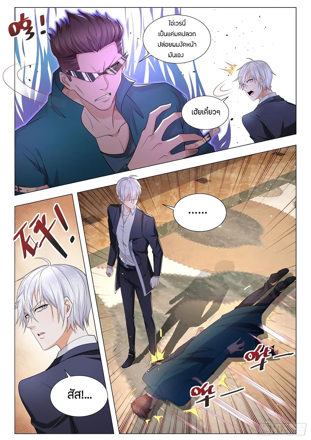Shen Hao's Heavenly Fall System page 10