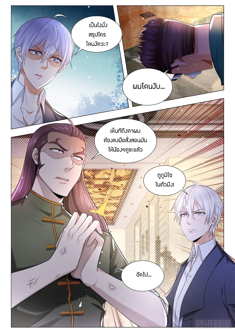 Shen Hao's Heavenly Fall System page 11