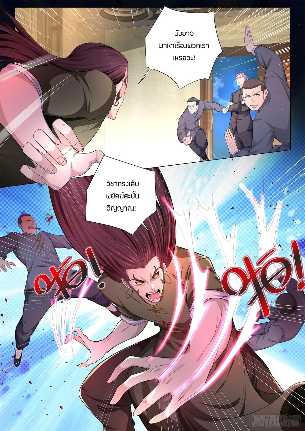 Shen Hao's Heavenly Fall System page 12