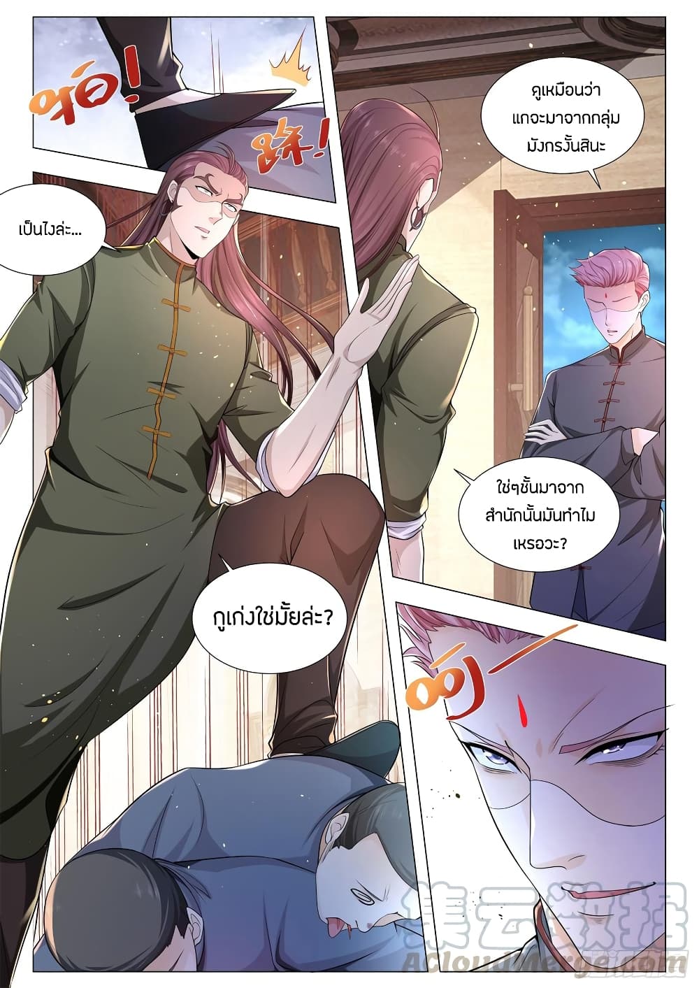 Shen Hao's Heavenly Fall System page 13