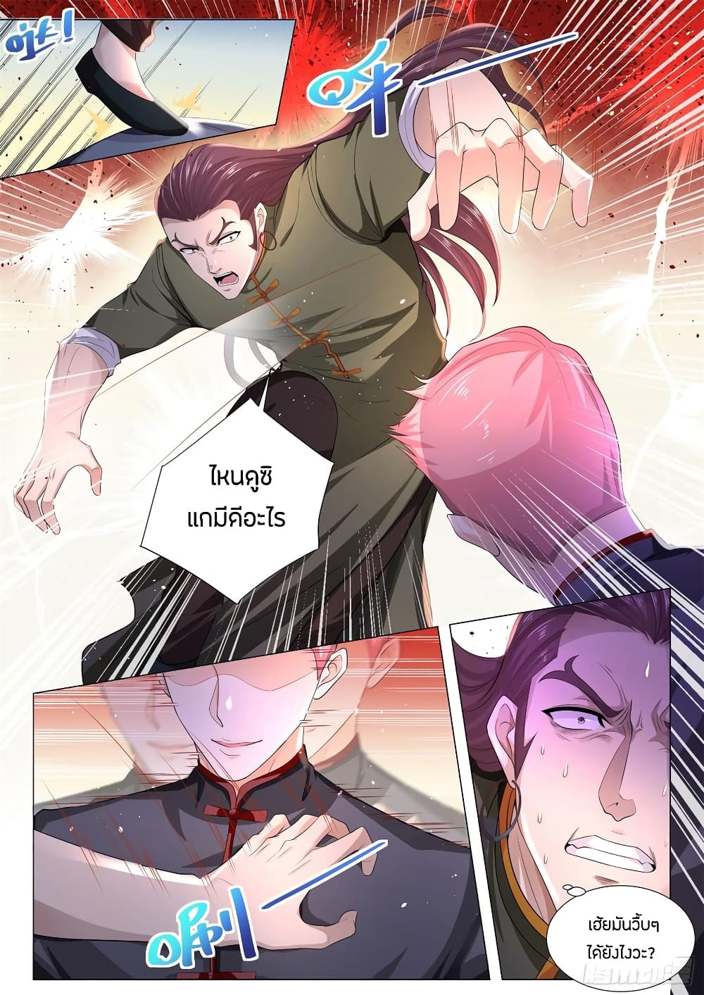 Shen Hao's Heavenly Fall System page 14