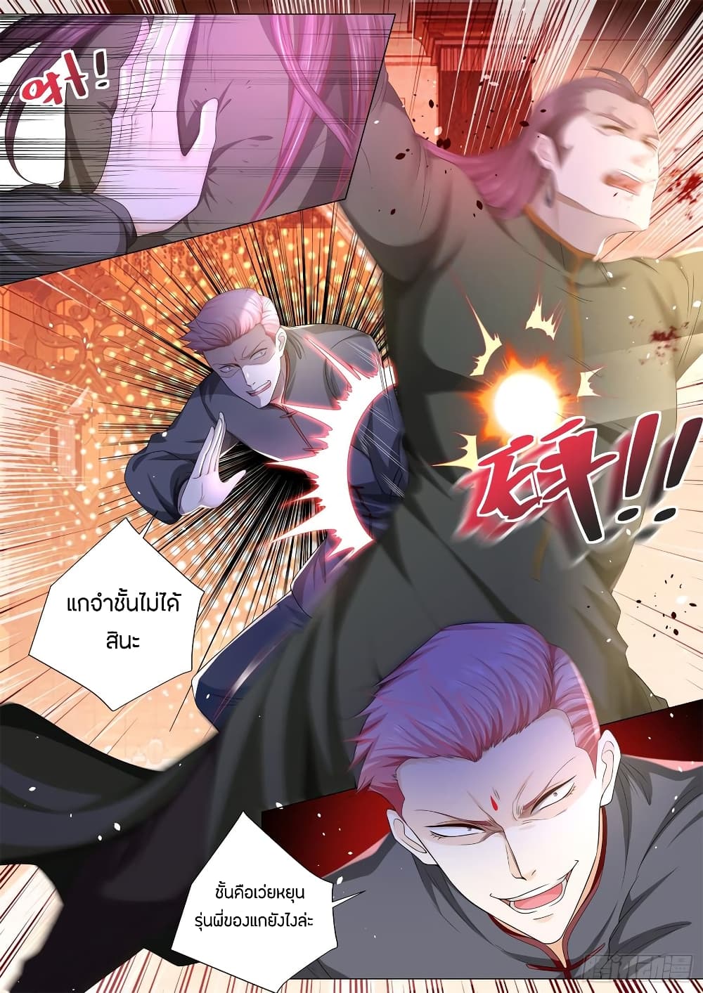 Shen Hao's Heavenly Fall System page 15