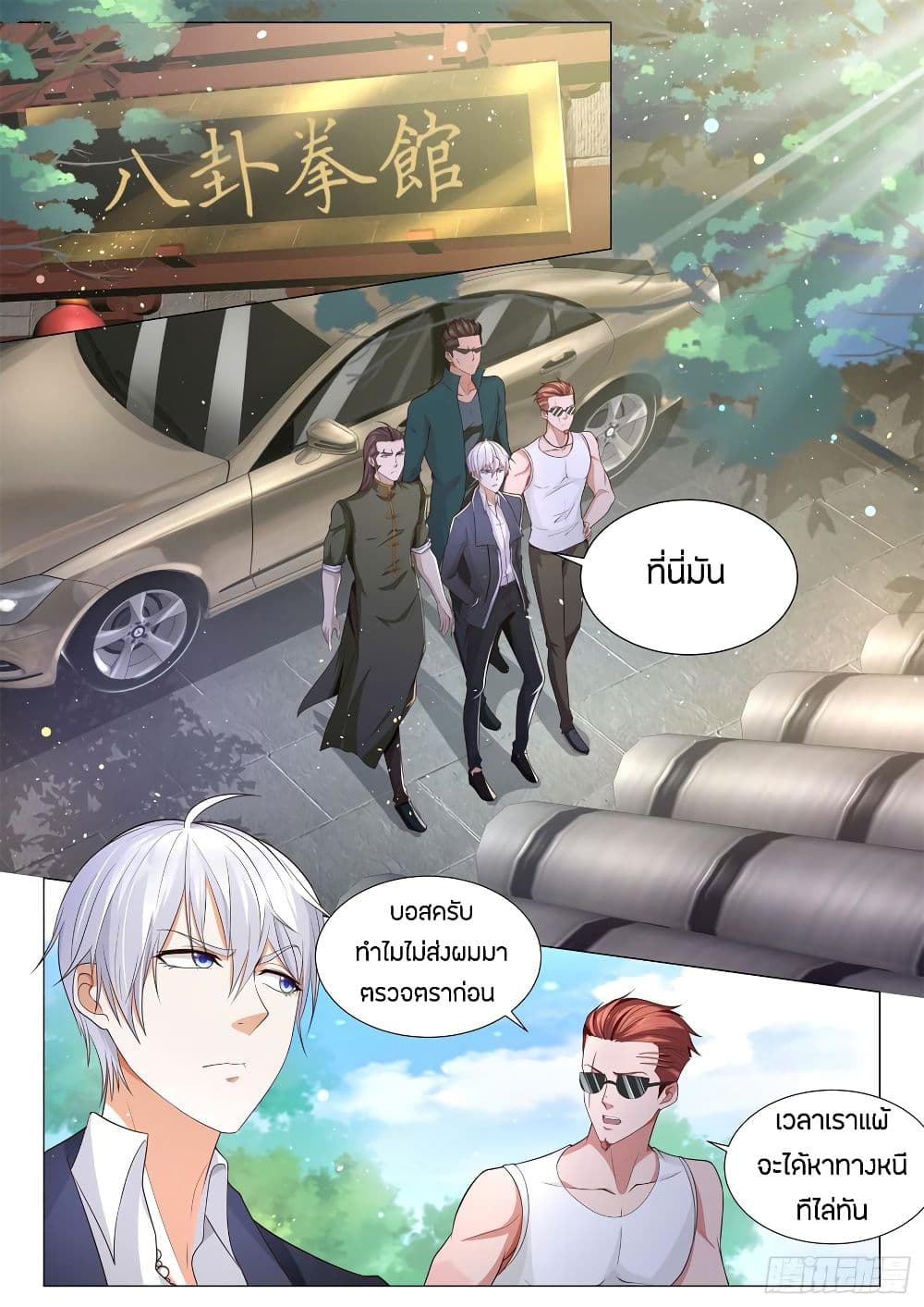 Shen Hao's Heavenly Fall System page 2