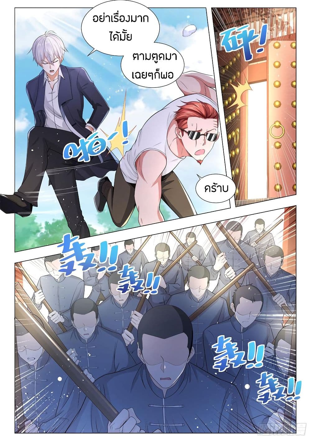 Shen Hao's Heavenly Fall System page 3