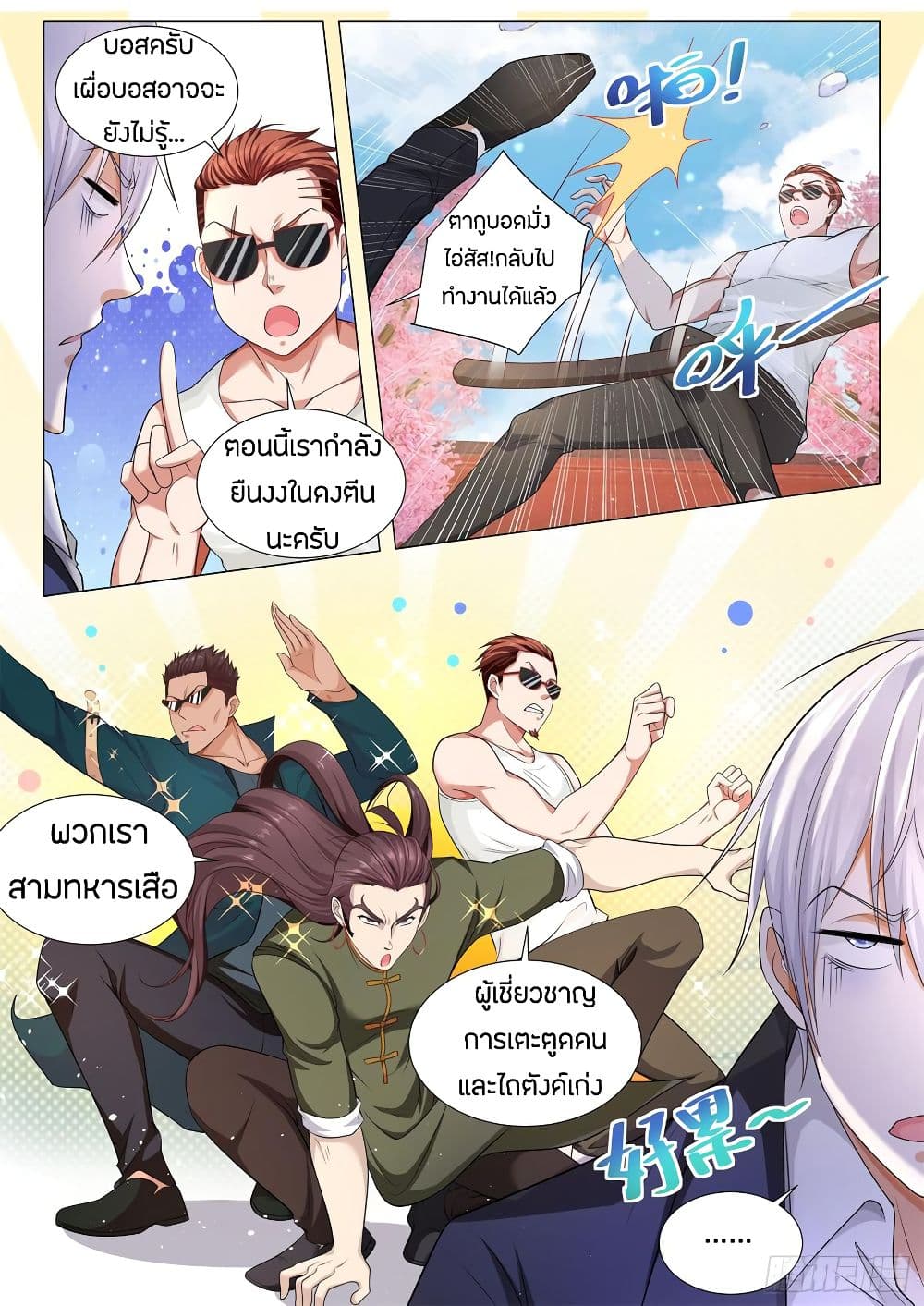 Shen Hao's Heavenly Fall System page 6