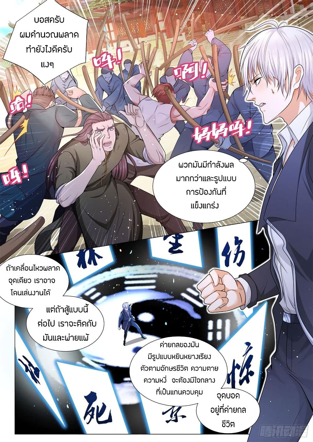 Shen Hao's Heavenly Fall System page 8