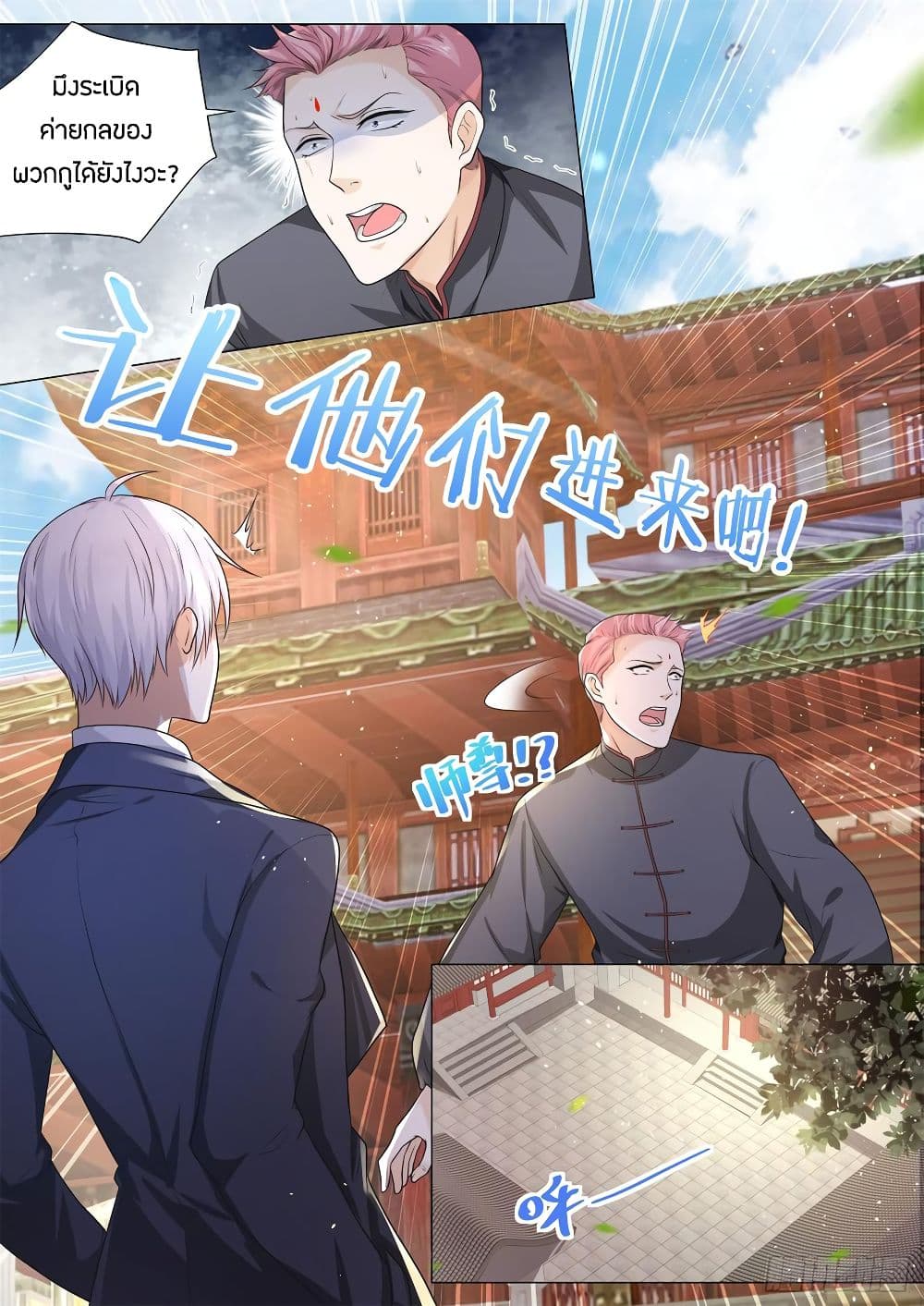 Shen Hao's Heavenly Fall System page 12
