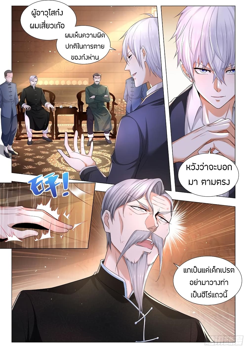 Shen Hao's Heavenly Fall System page 2