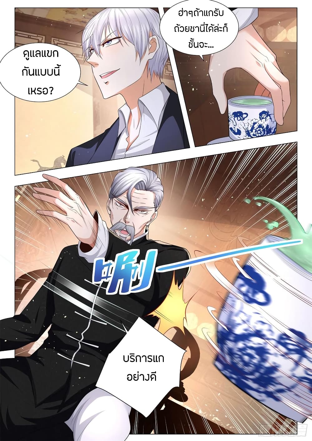 Shen Hao's Heavenly Fall System page 3
