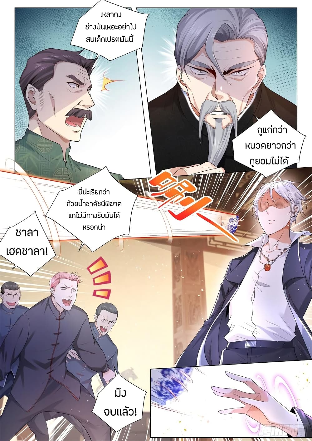Shen Hao's Heavenly Fall System page 4