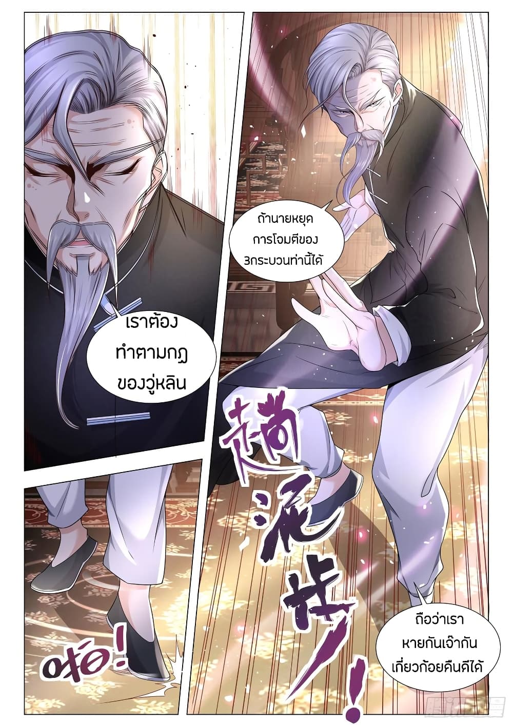 Shen Hao's Heavenly Fall System page 7