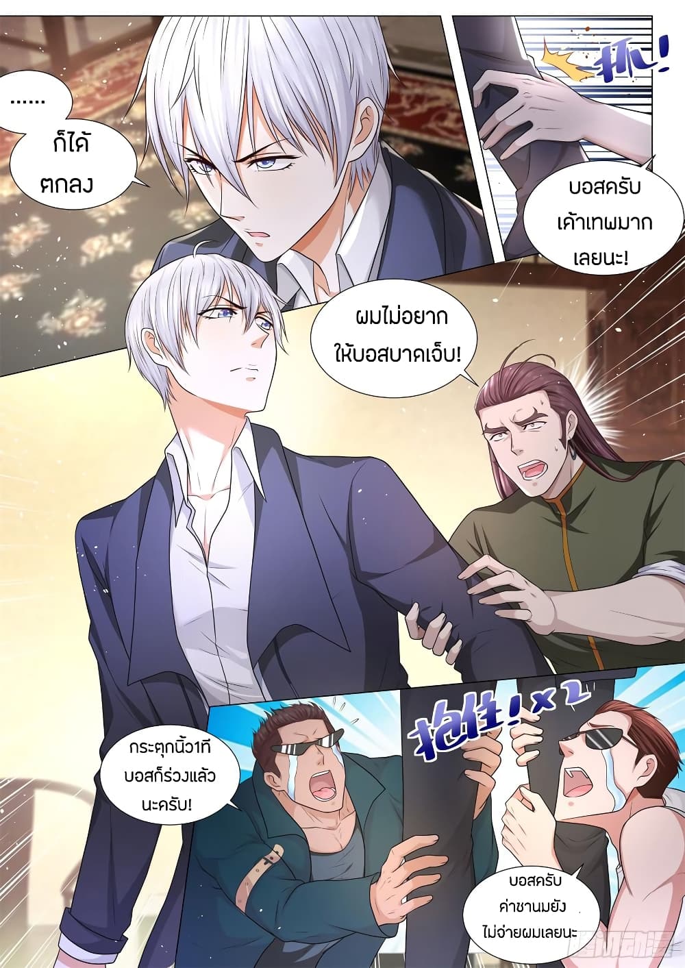 Shen Hao's Heavenly Fall System page 8