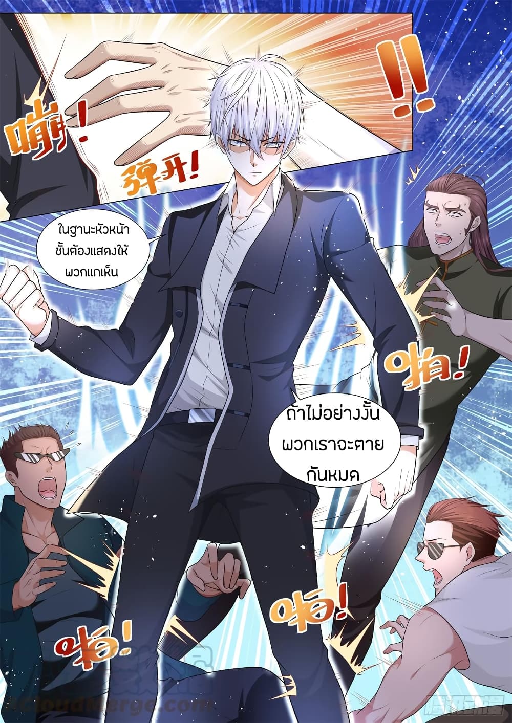 Shen Hao's Heavenly Fall System page 9
