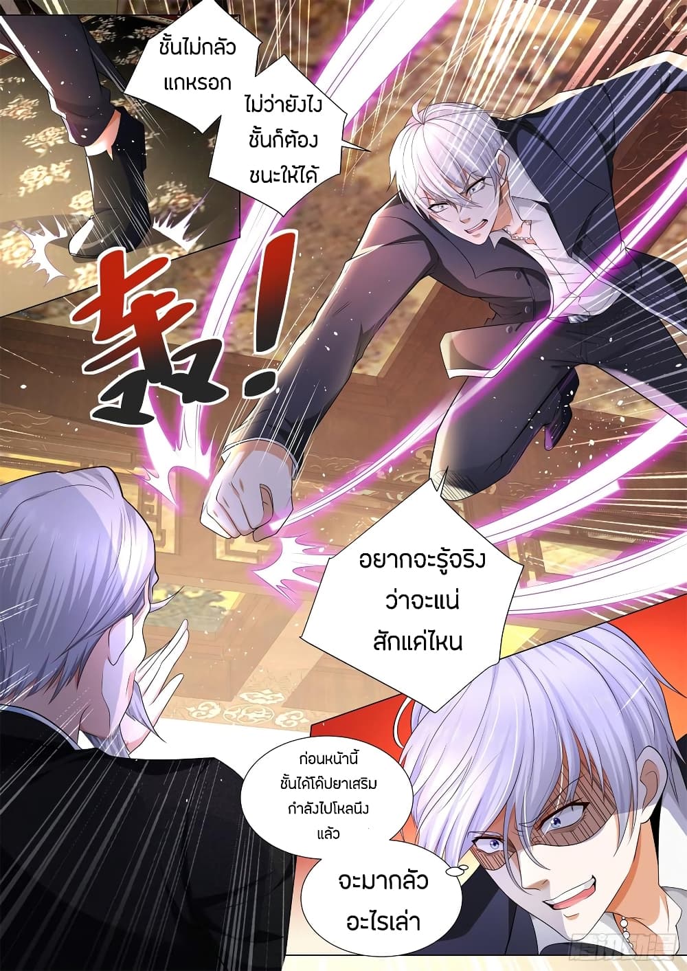 Shen Hao's Heavenly Fall System page 10