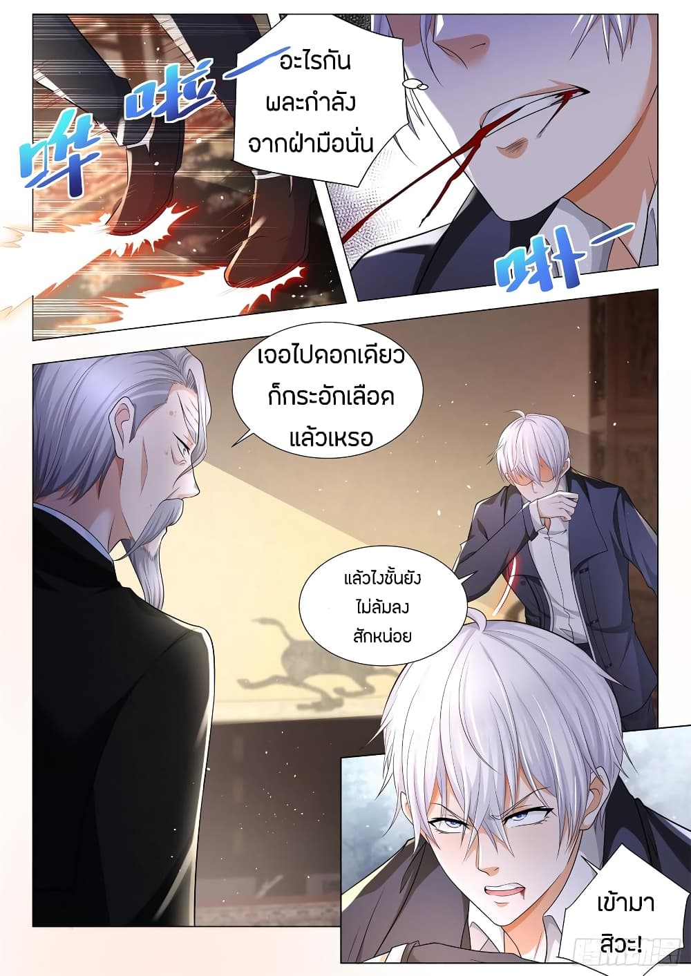 Shen Hao's Heavenly Fall System page 12