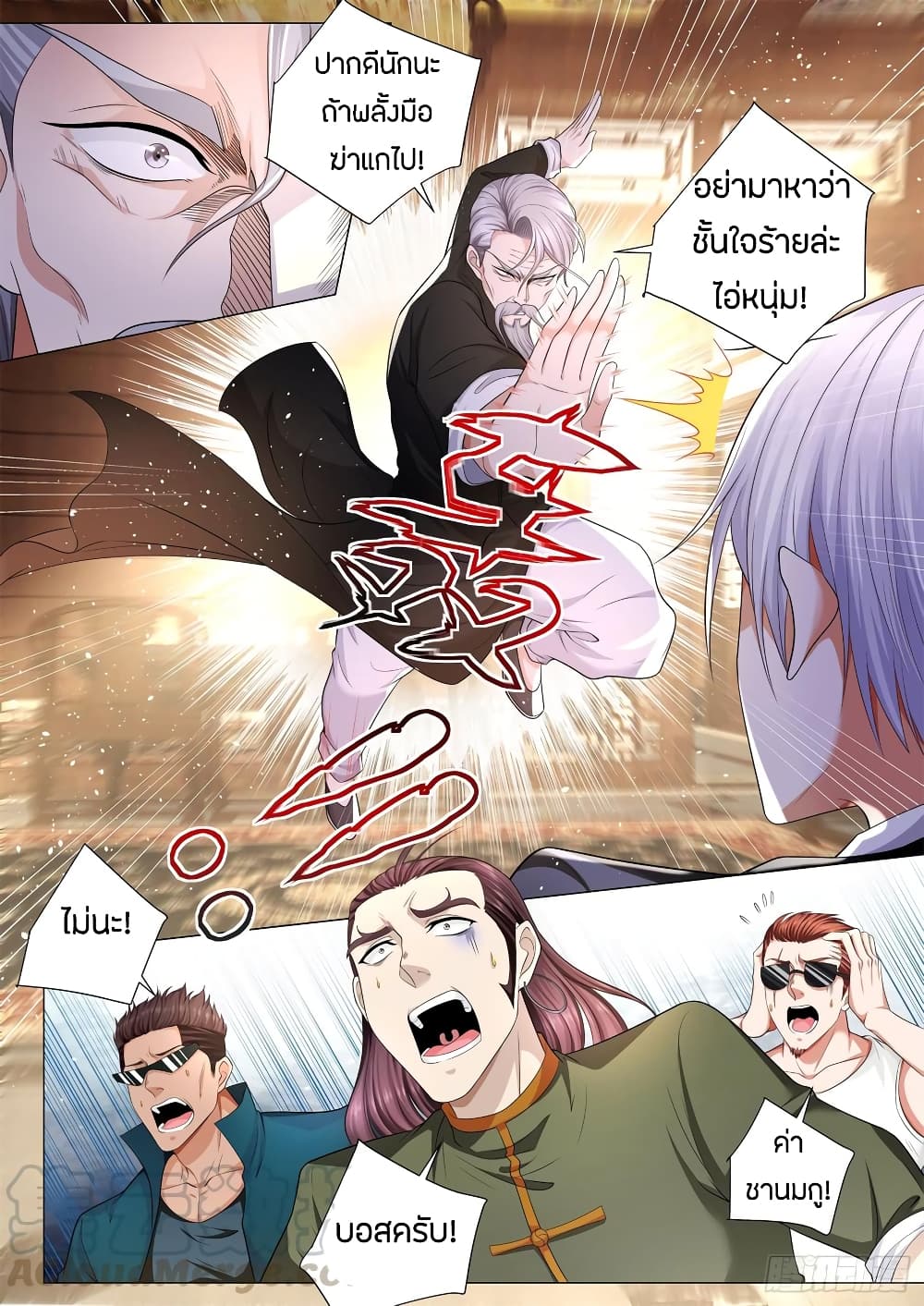 Shen Hao's Heavenly Fall System page 13