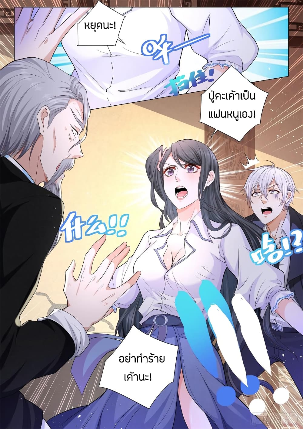 Shen Hao's Heavenly Fall System page 14