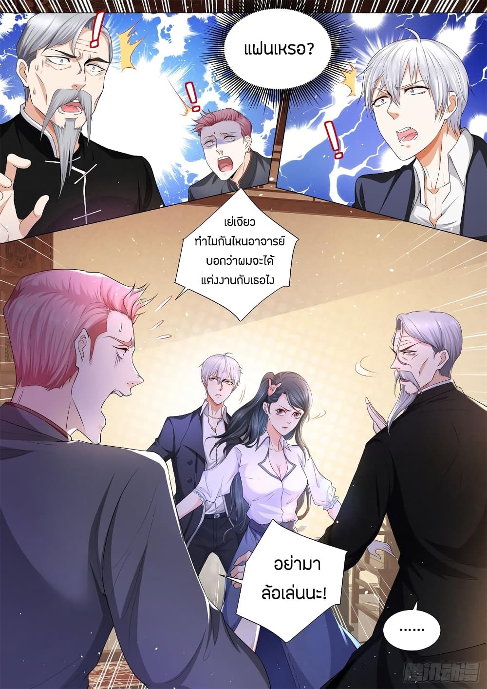 Shen Hao's Heavenly Fall System page 2