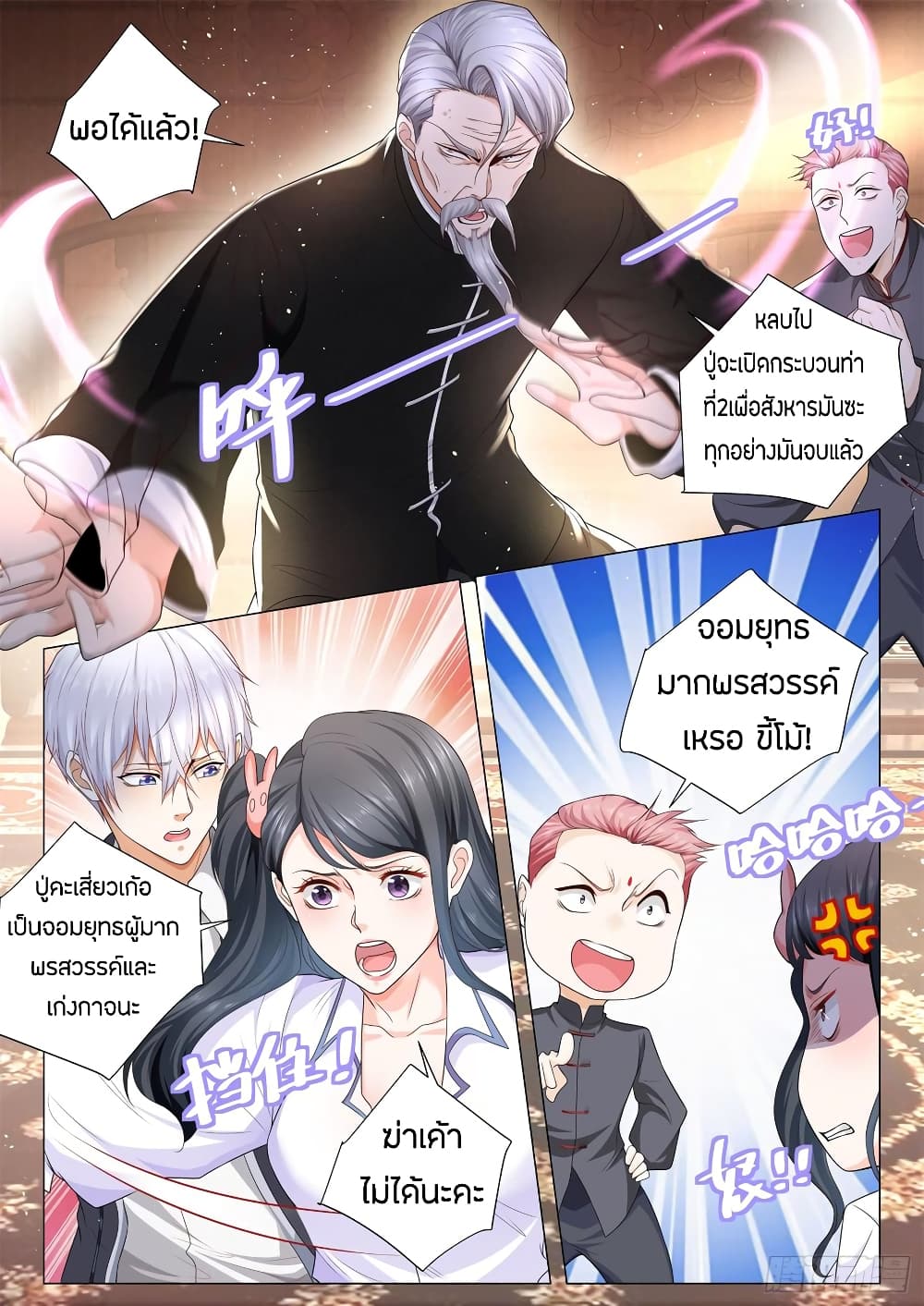 Shen Hao's Heavenly Fall System page 4