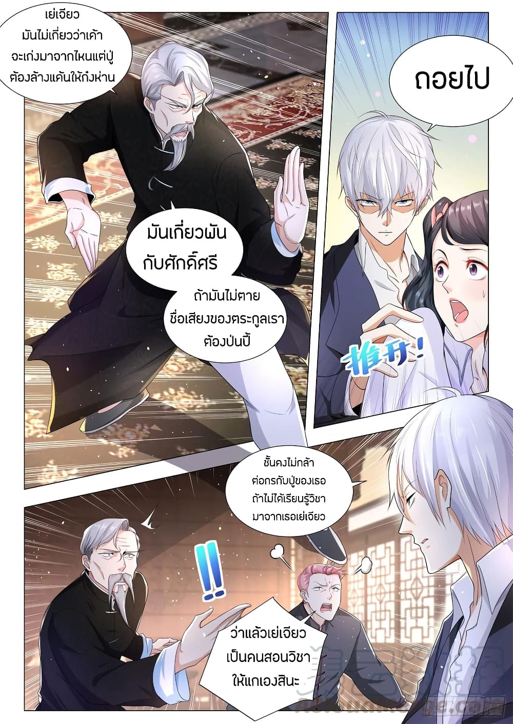 Shen Hao's Heavenly Fall System page 5