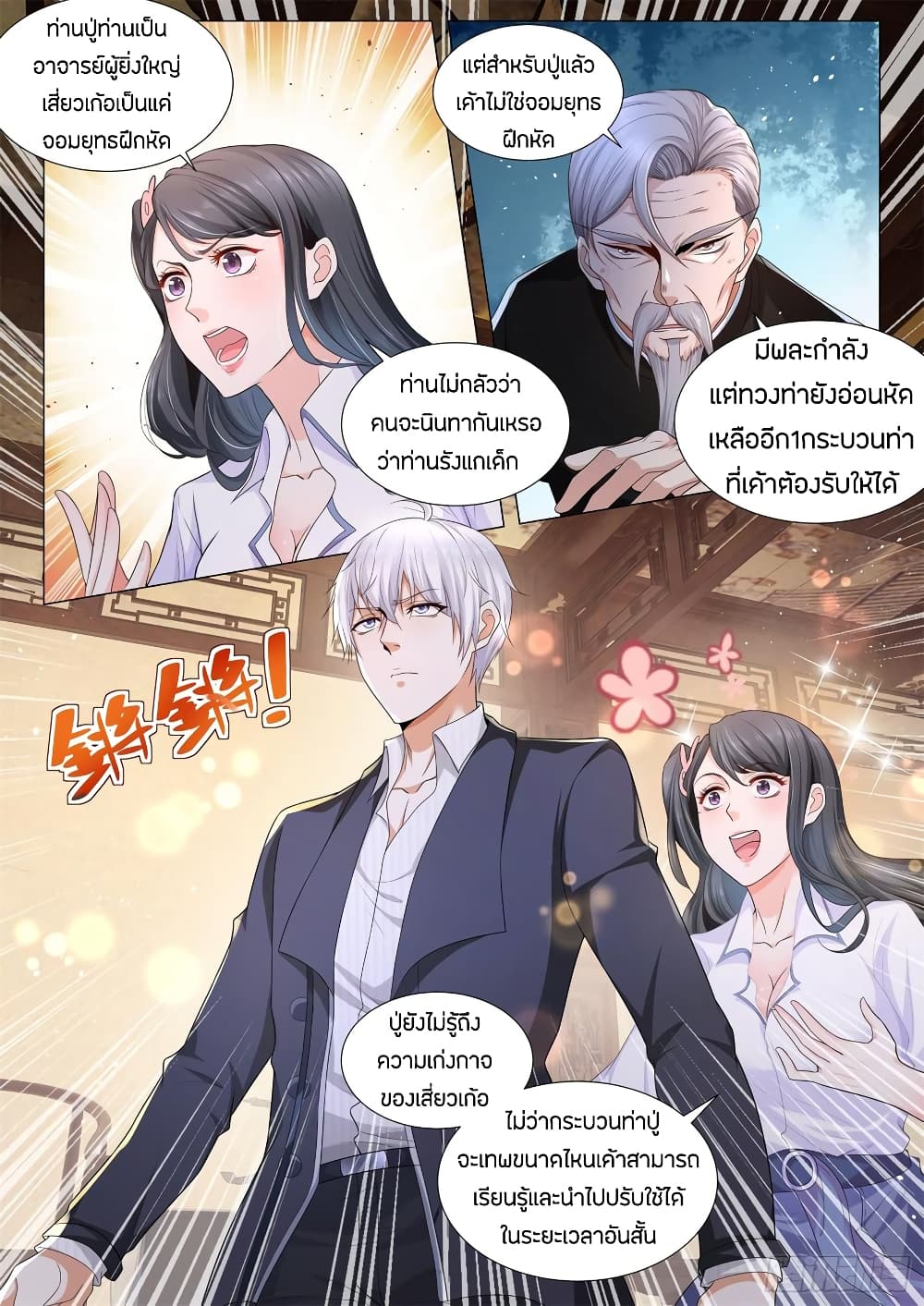 Shen Hao's Heavenly Fall System page 6