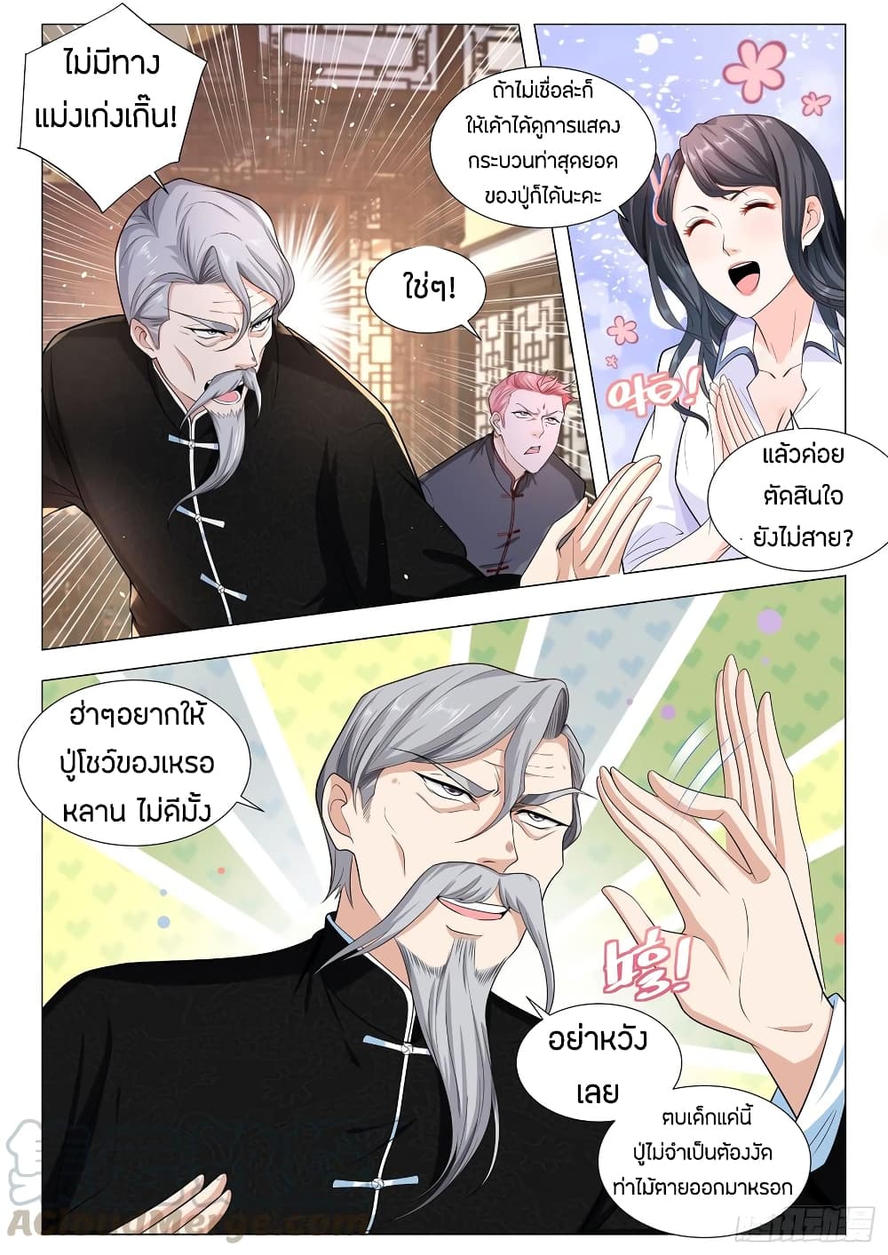 Shen Hao's Heavenly Fall System page 7